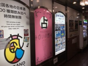 東京渋谷本店 占いの館